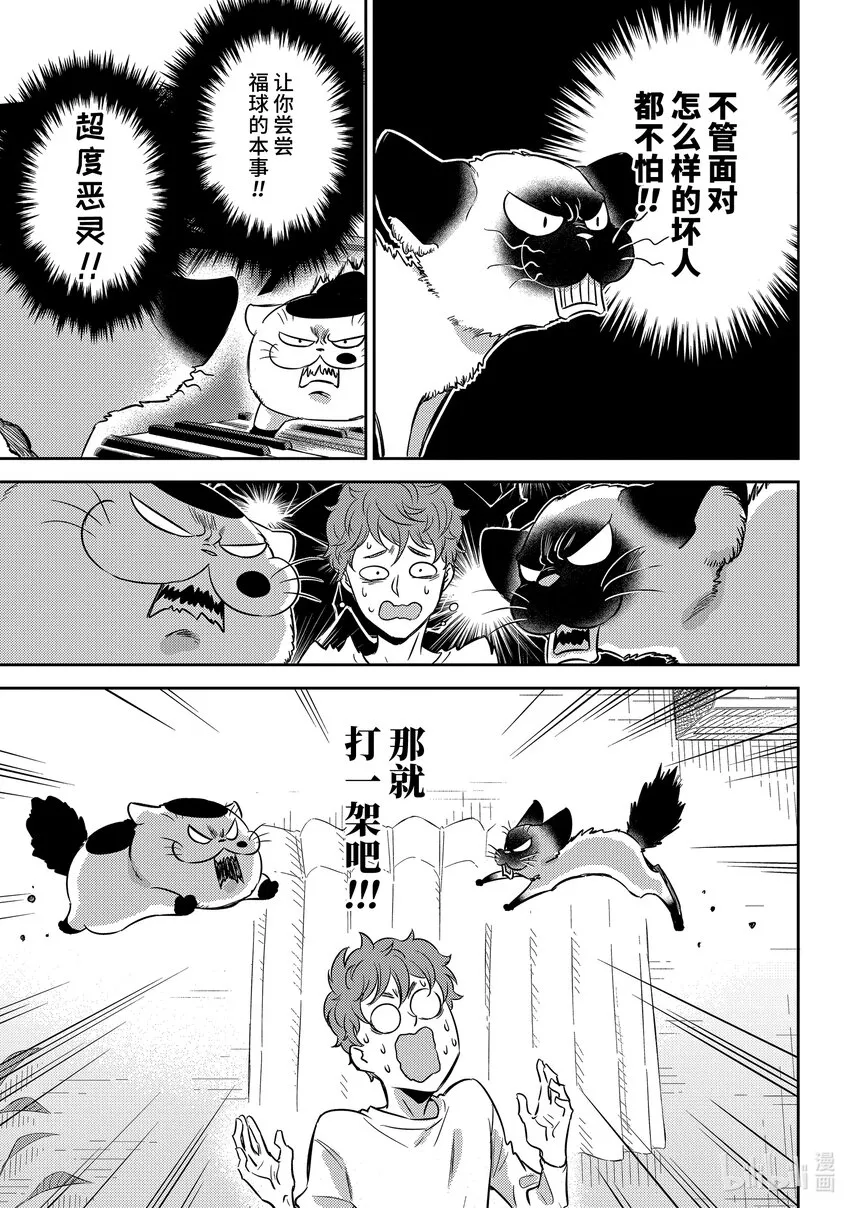 90安可哦喵！ 第5页