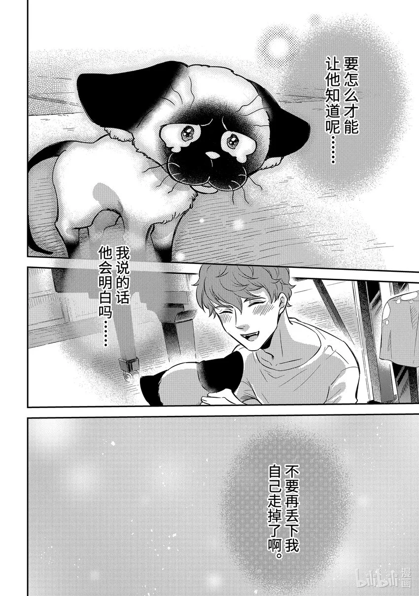 90安可哦喵！ 第20页