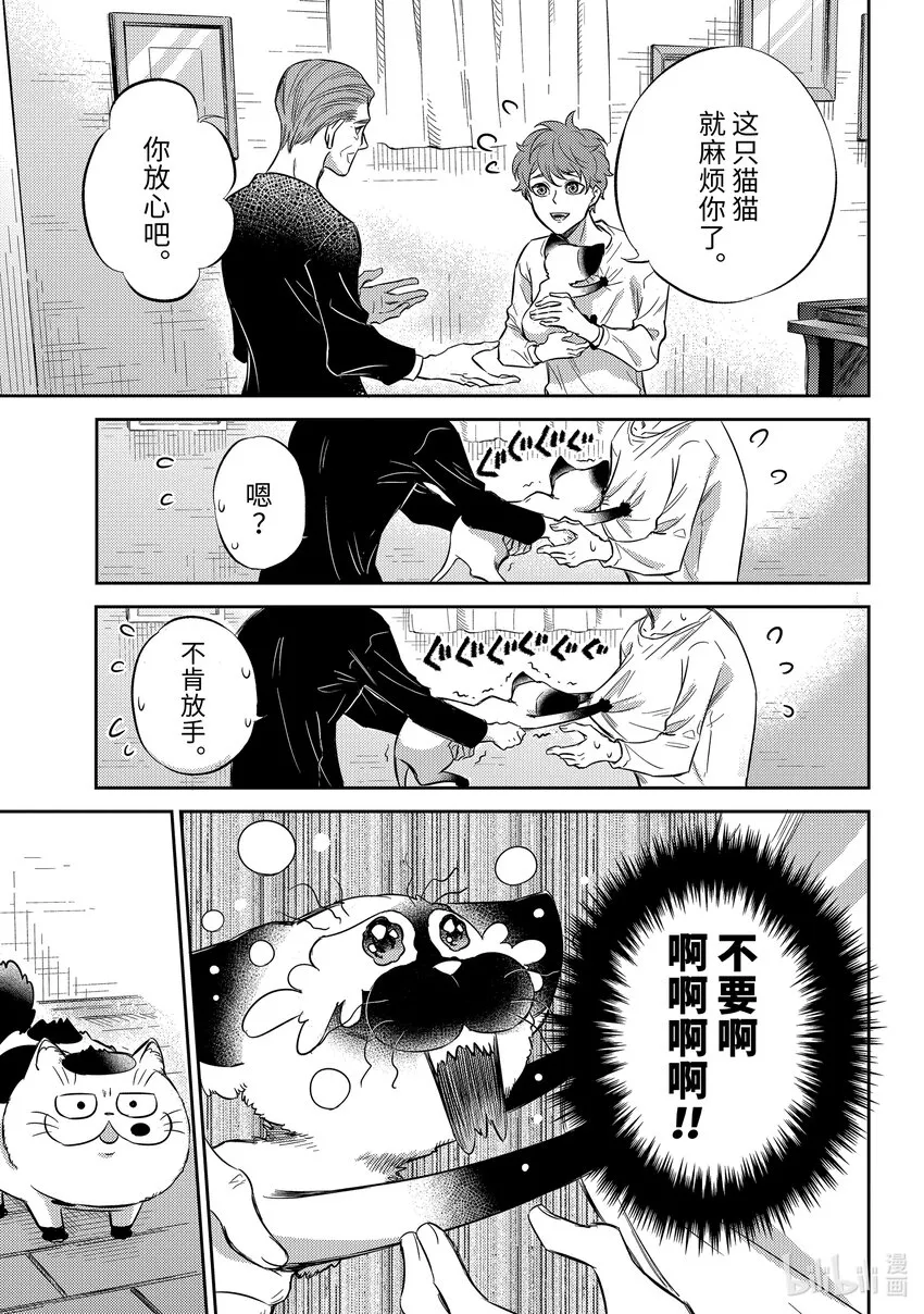 90安可哦喵！ 第23页