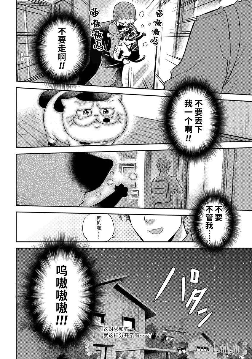 90安可哦喵！ 第24页