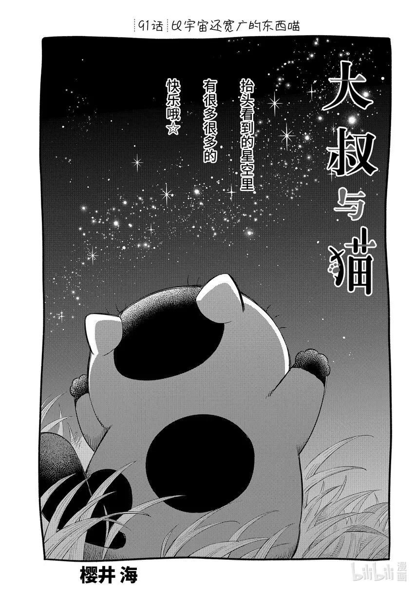 91比宇宙还宽广的东西喵 第1页