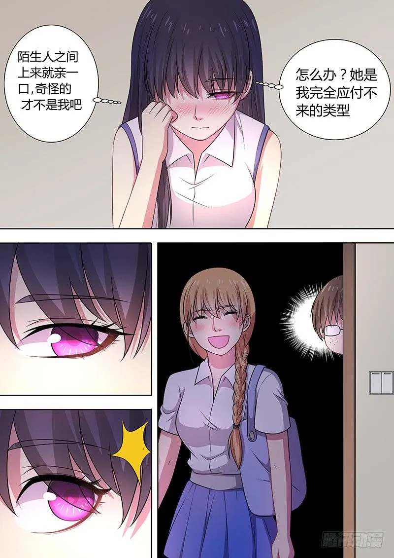 004：我的美女室友 下 第2页
