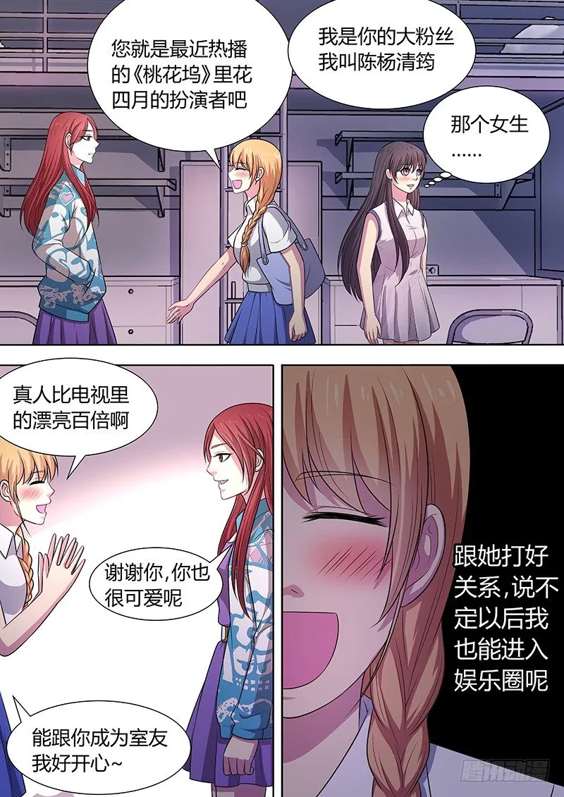 004：我的美女室友 下 第3页