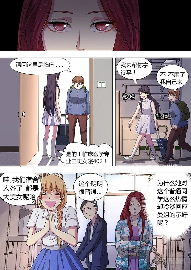 004：我的美女室友 下 第4页