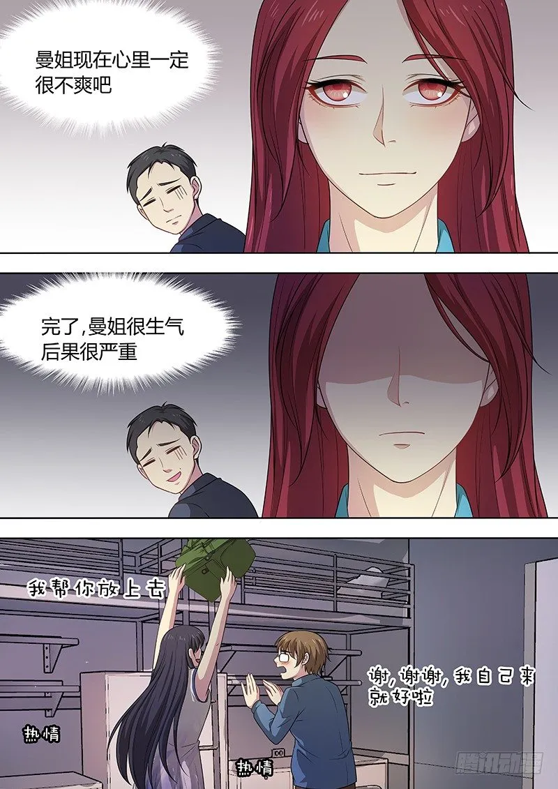 004：我的美女室友 下 第5页