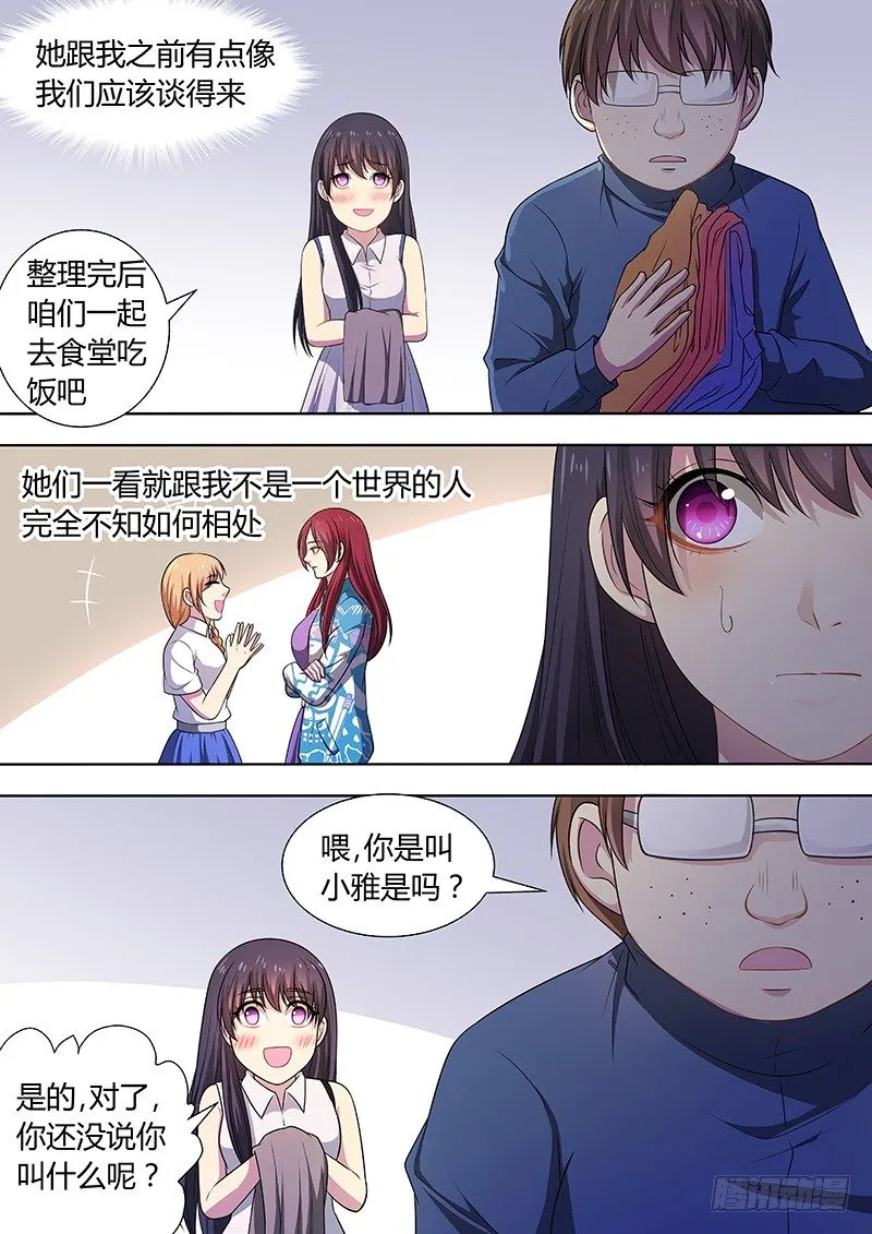 004：我的美女室友 下 第6页