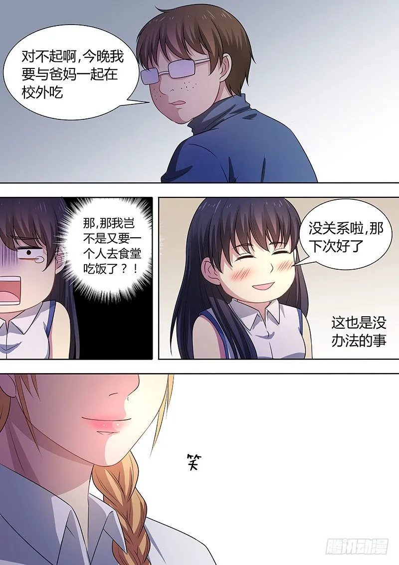 004：我的美女室友 下 第7页