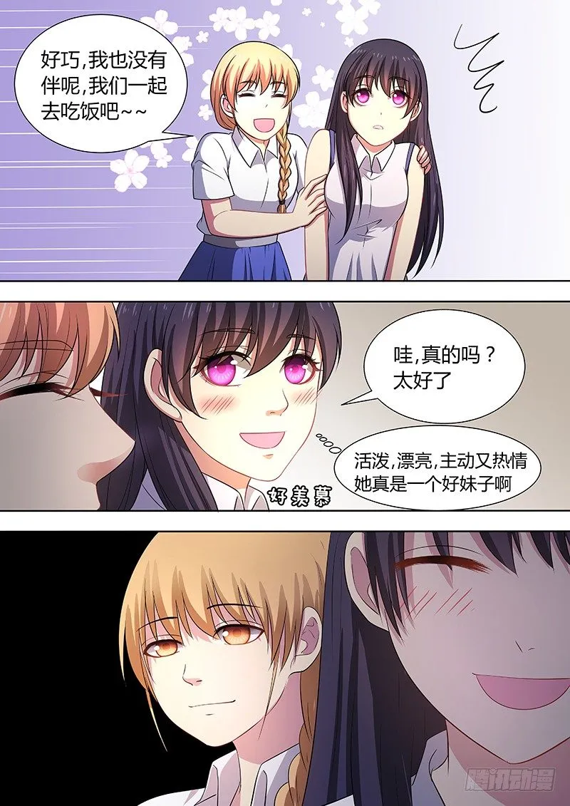 004：我的美女室友 下 第8页