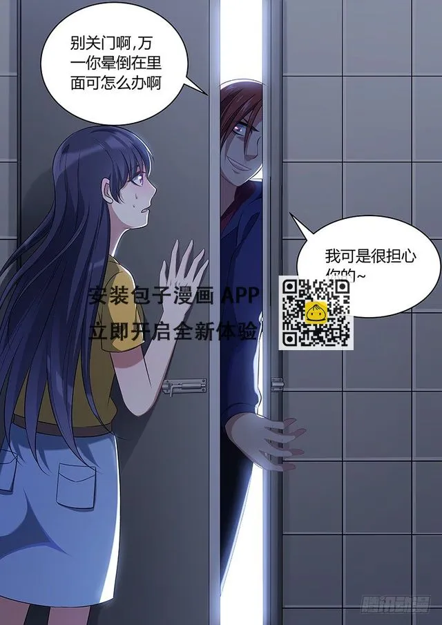 013：危险的纠缠07 第8页
