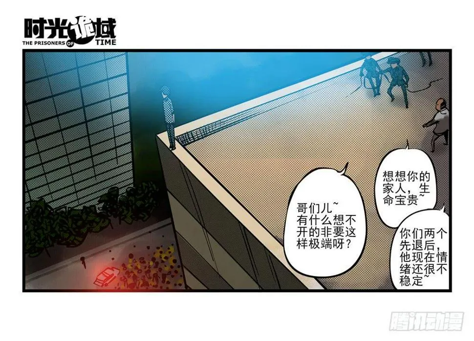 1集 不详的预感 第4页