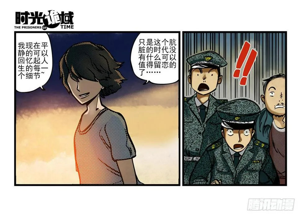 1集 不详的预感 第5页