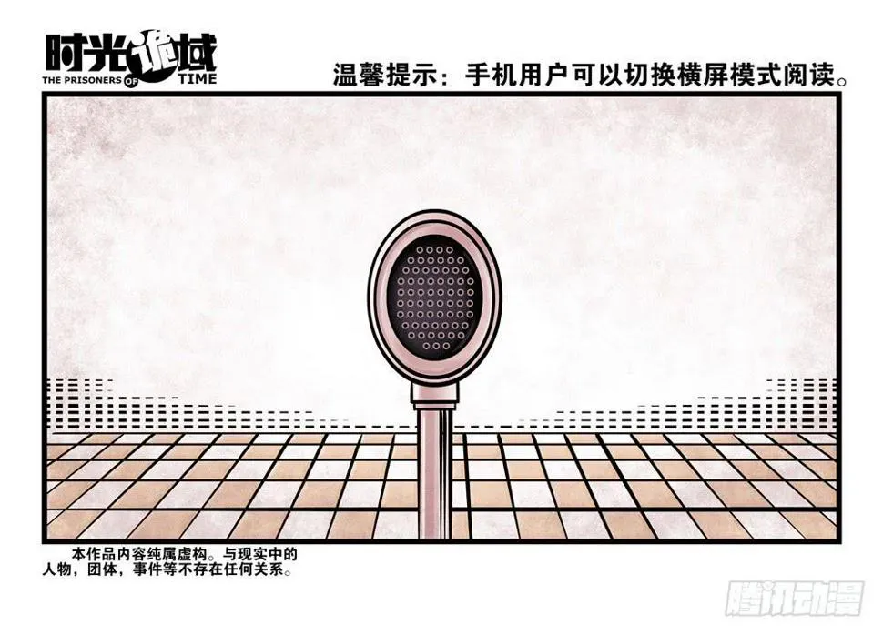 1集 不详的预感 第9页