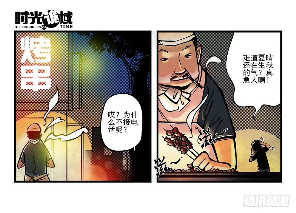 1集 不详的预感 第32页