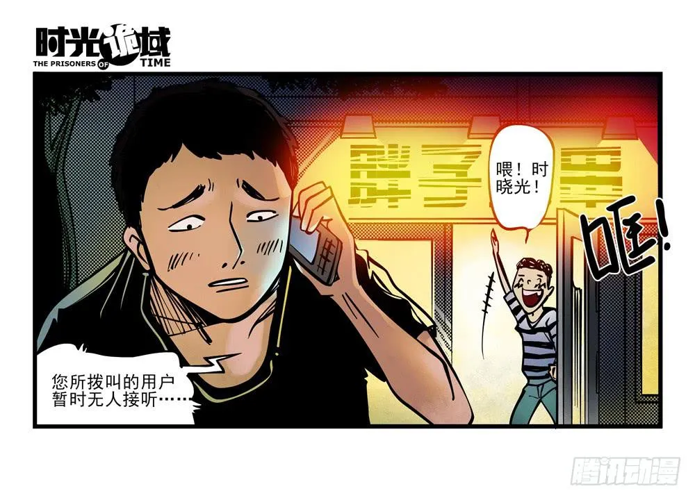 1集 不详的预感 第33页