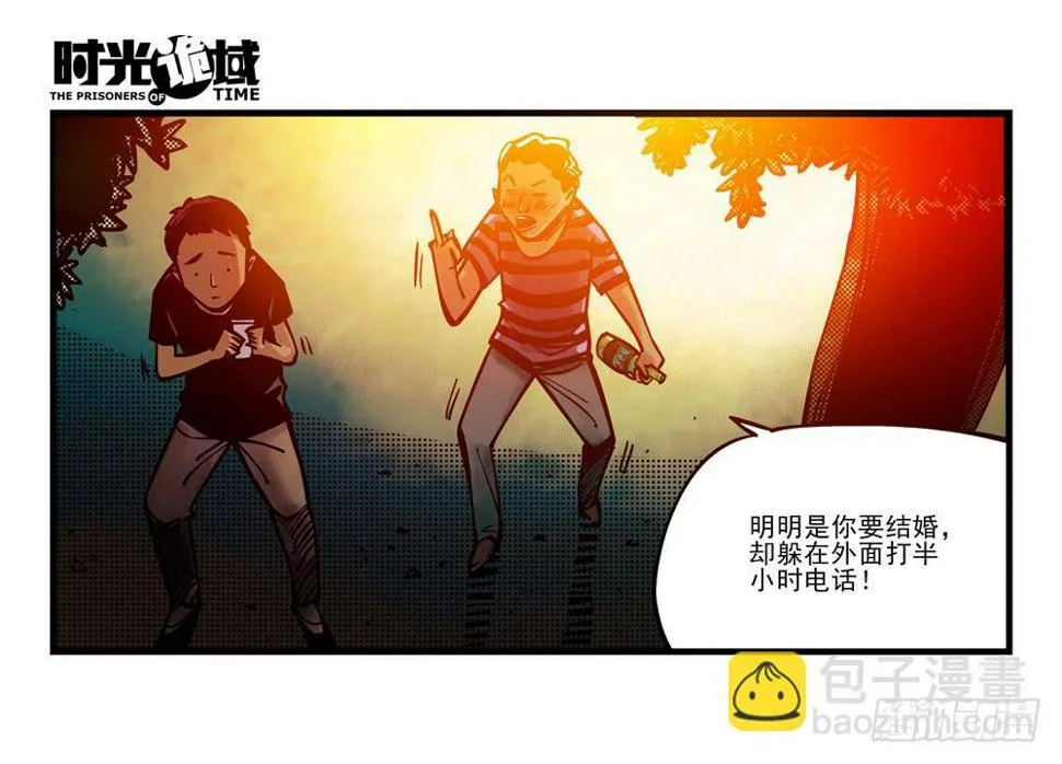 1集 不详的预感 第34页