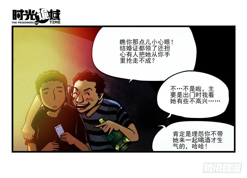 1集 不详的预感 第36页