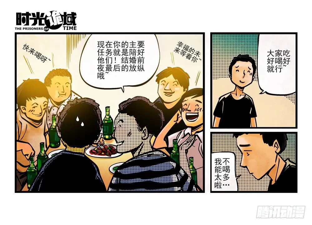 1集 不详的预感 第37页