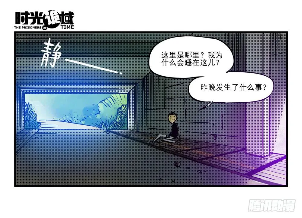 2集 消失与存在【上】 第3页