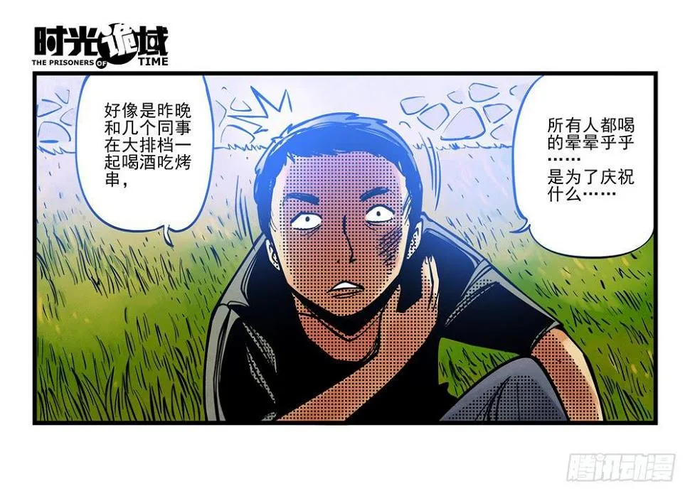 2集 消失与存在【上】 第6页