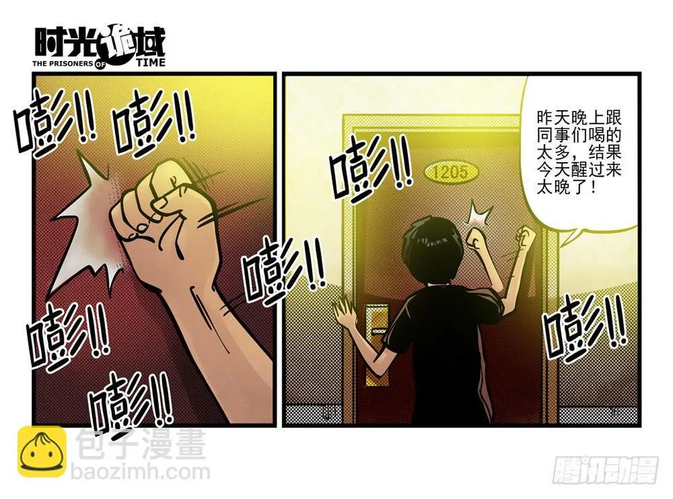 2集 消失与存在【上】 第10页