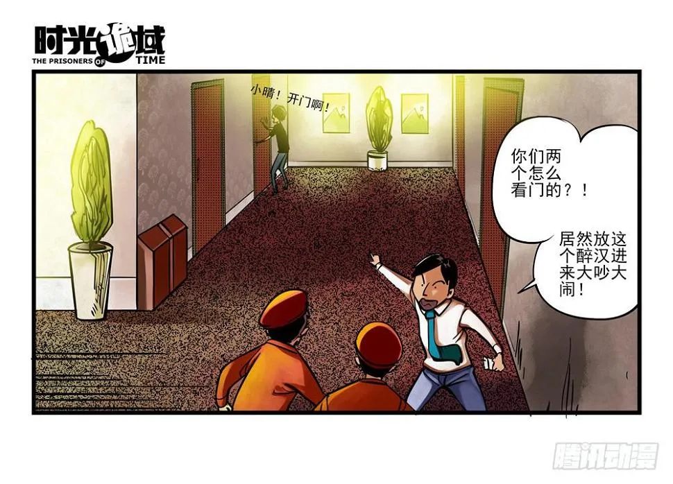 2集 消失与存在【上】 第11页