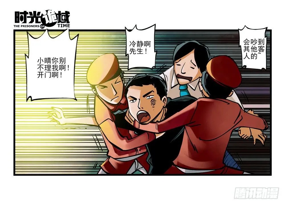 2集 消失与存在【上】 第12页