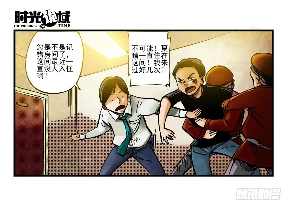 2集 消失与存在【上】 第13页