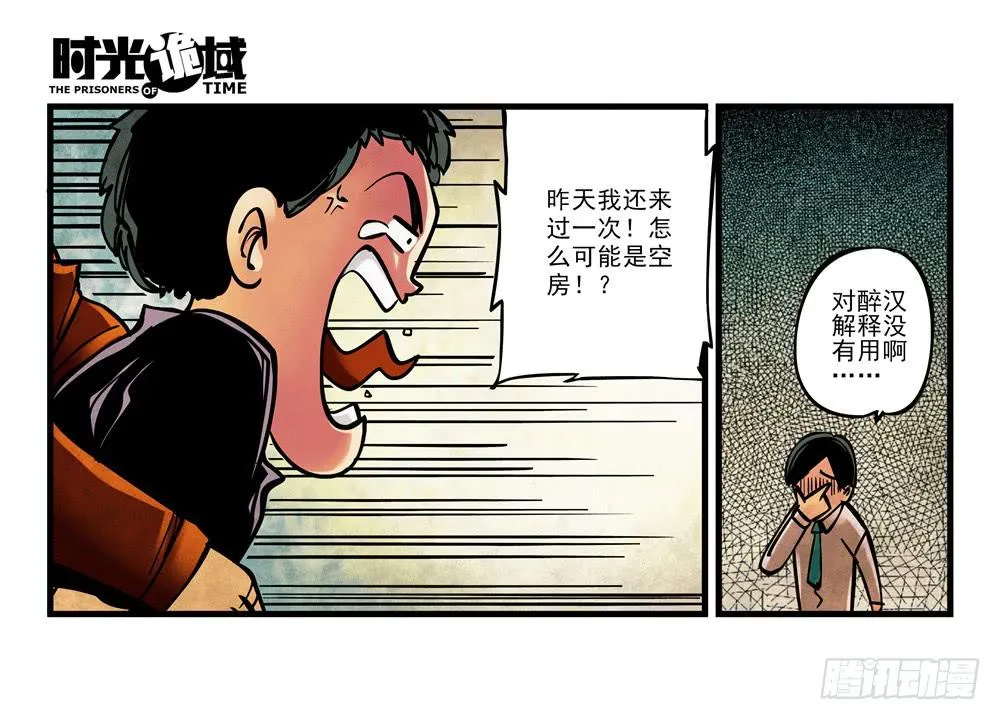 2集 消失与存在【上】 第14页