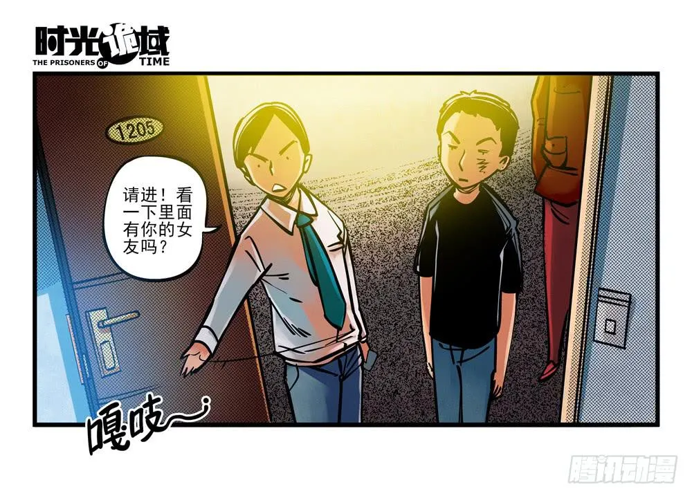 2集 消失与存在【上】 第15页
