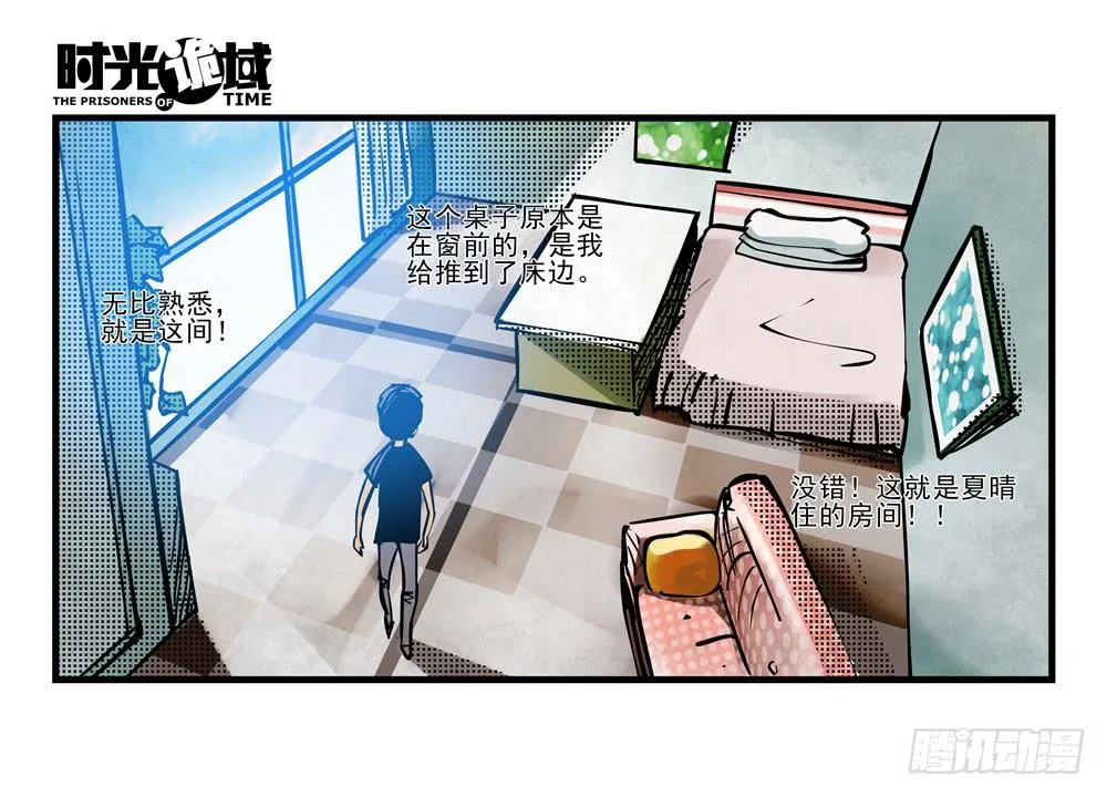 2集 消失与存在【上】 第16页