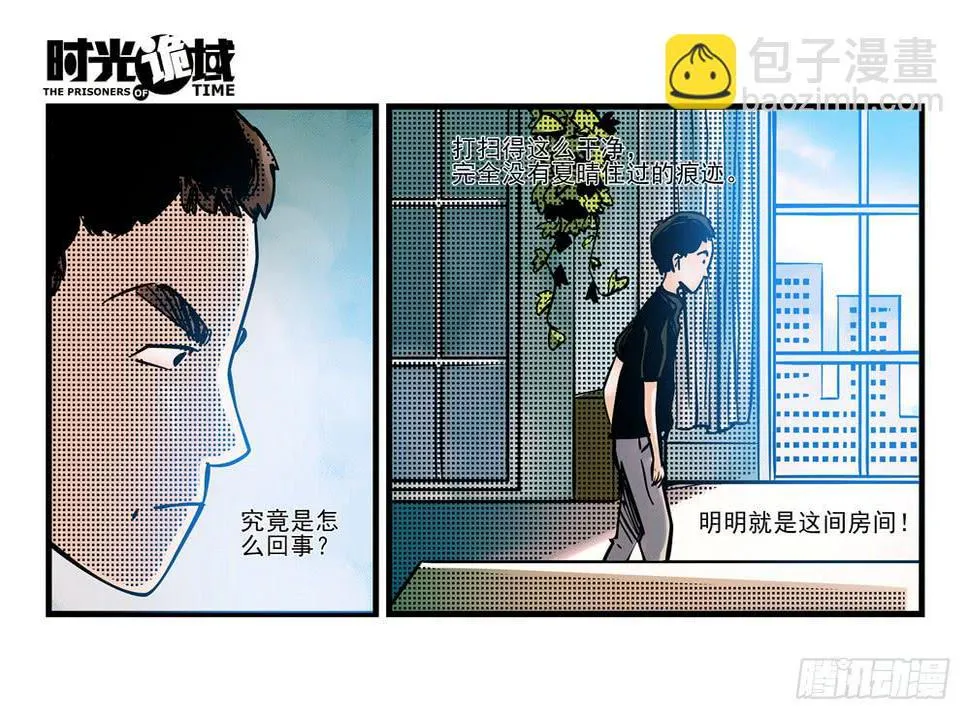 2集 消失与存在【上】 第17页