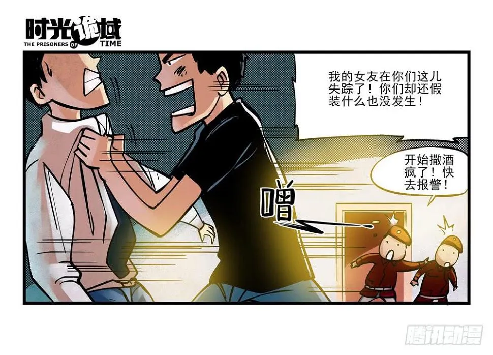 2集 消失与存在【上】 第19页