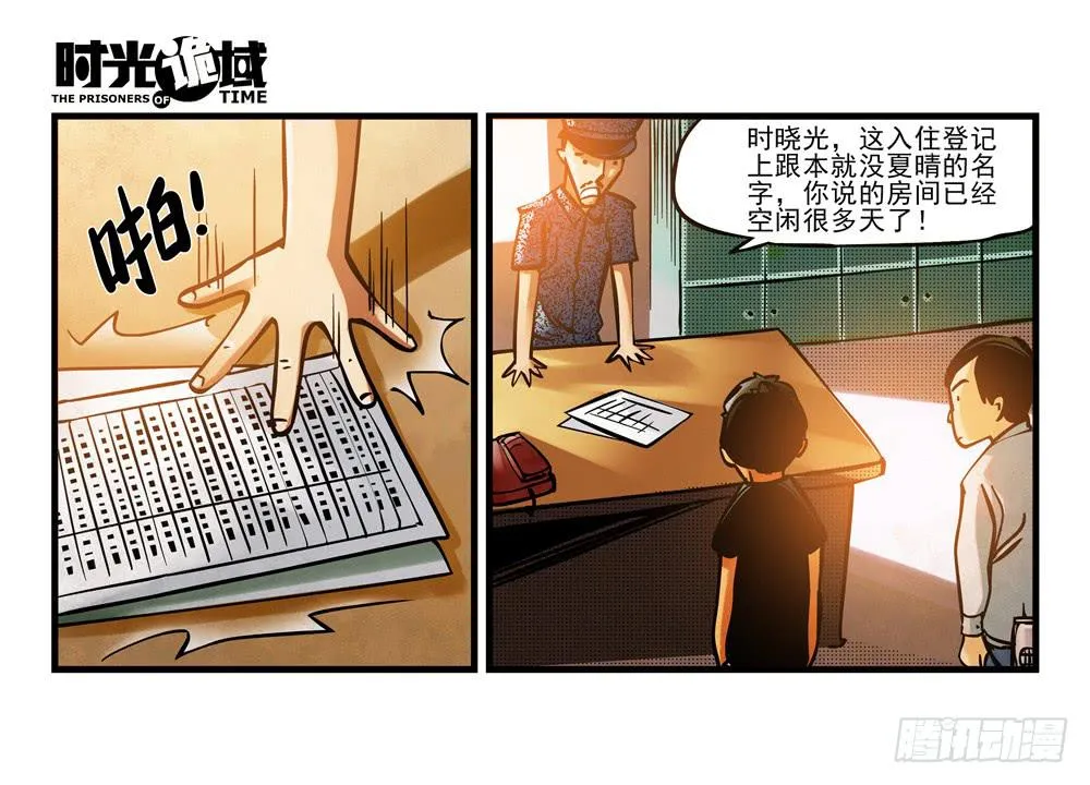 2集 消失与存在【上】 第21页