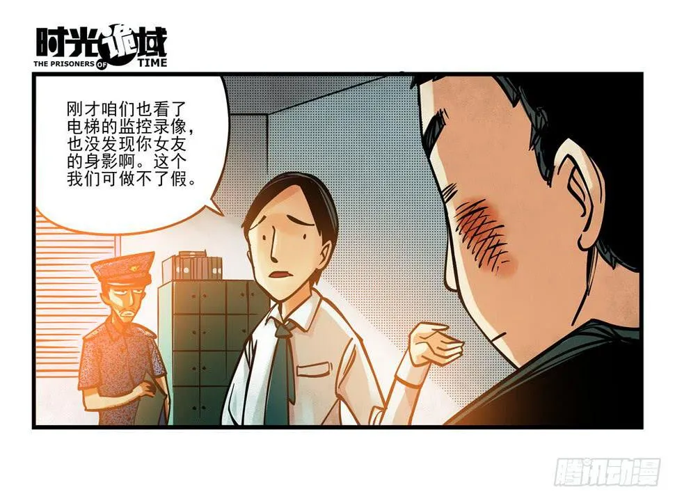2集 消失与存在【上】 第22页