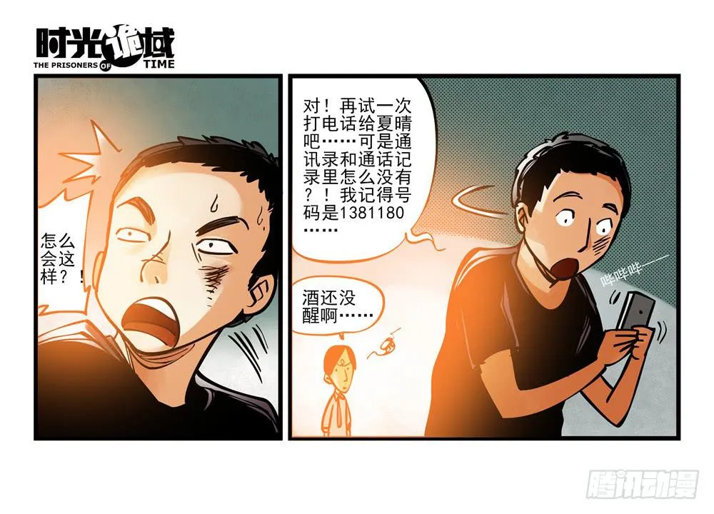 2集 消失与存在【上】 第23页