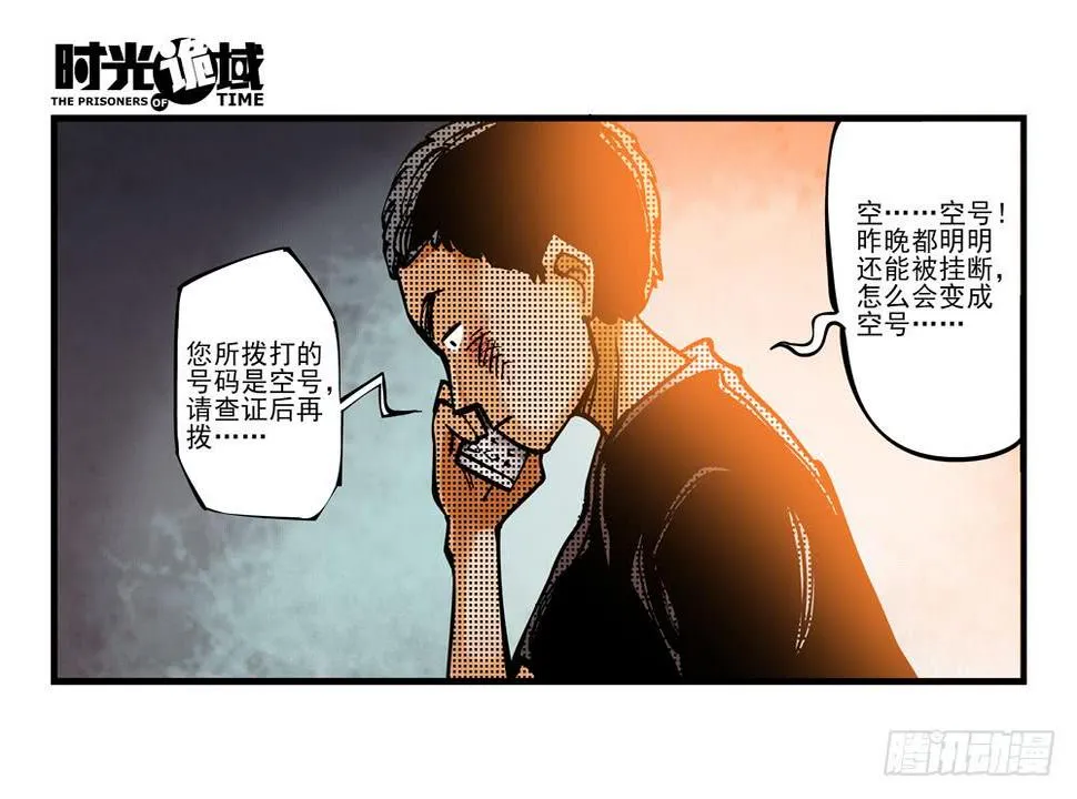 2集 消失与存在【上】 第24页