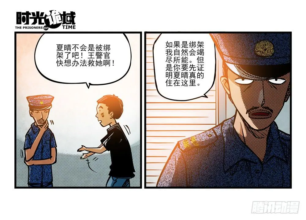 2集 消失与存在【上】 第25页