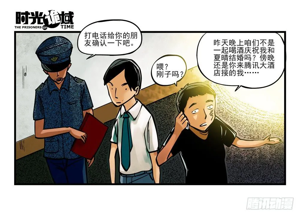 2集 消失与存在【上】 第26页