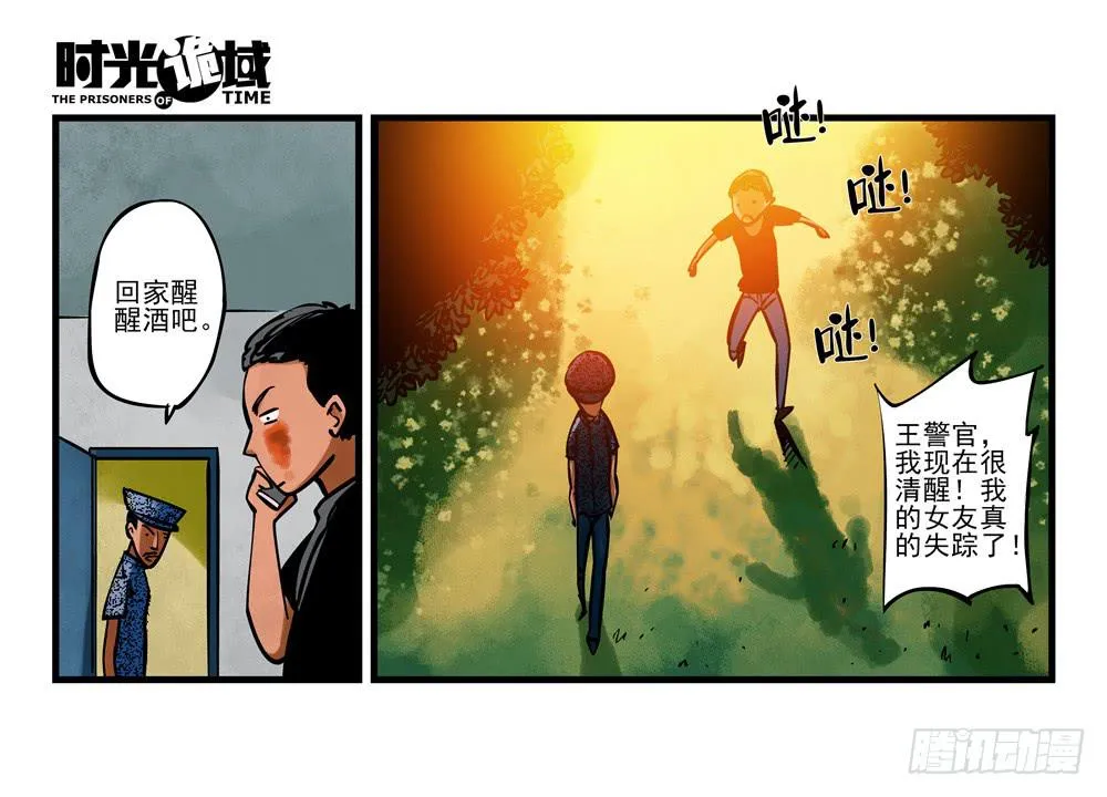 2集 消失与存在【上】 第28页