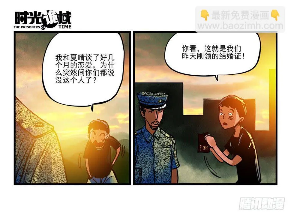 2集 消失与存在【上】 第29页