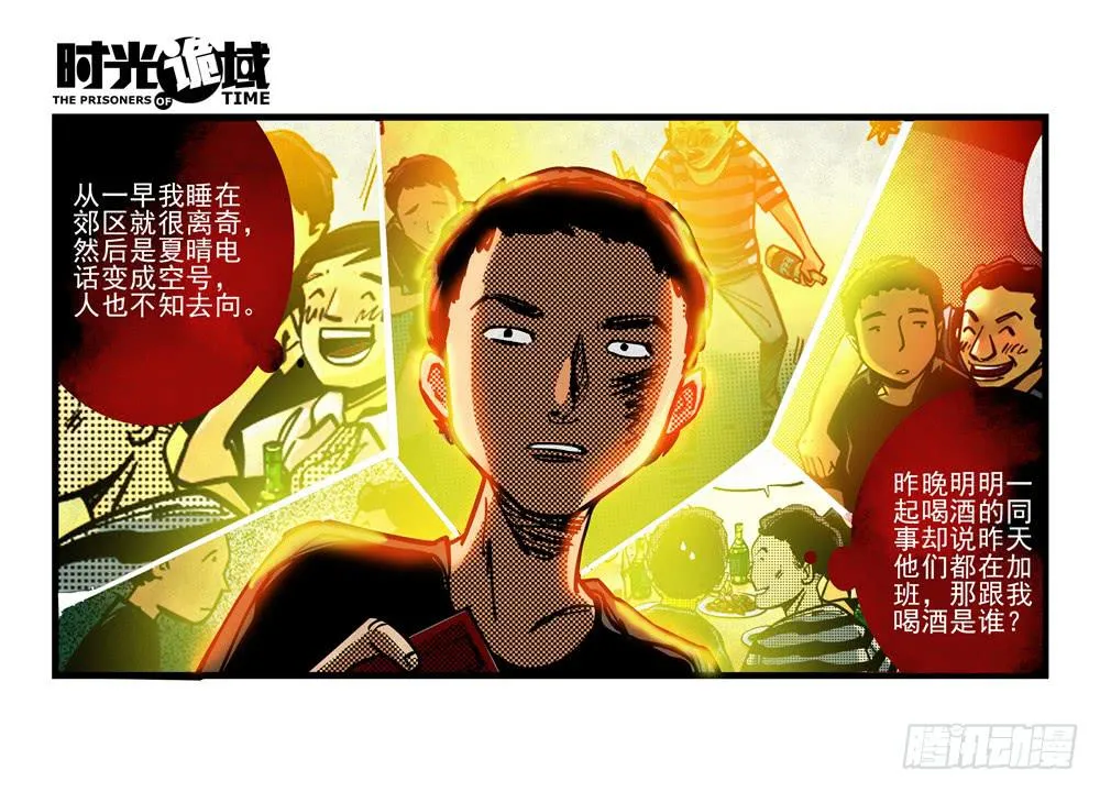 2集 消失与存在【上】 第32页