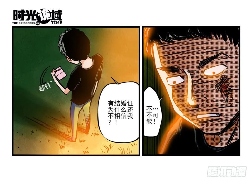 2集 消失与存在【上】 第33页