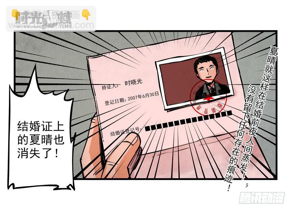 2集 消失与存在【上】 第34页