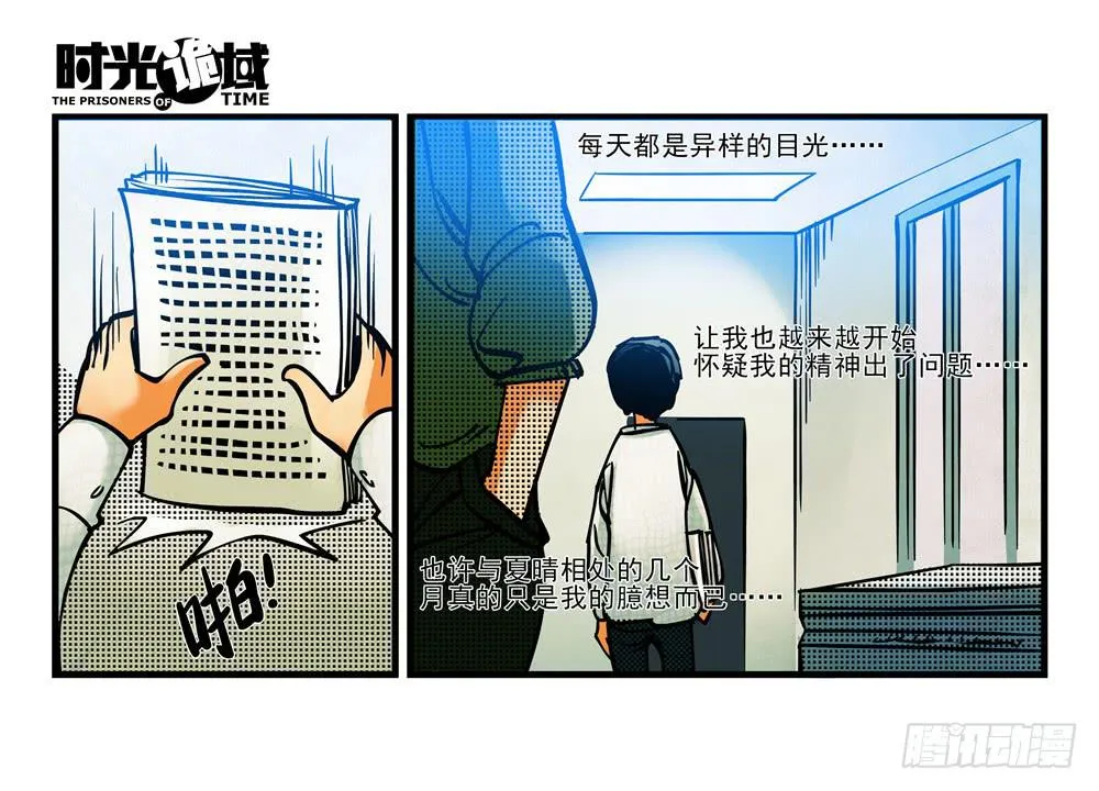2集 消失与存在【下】 第4页