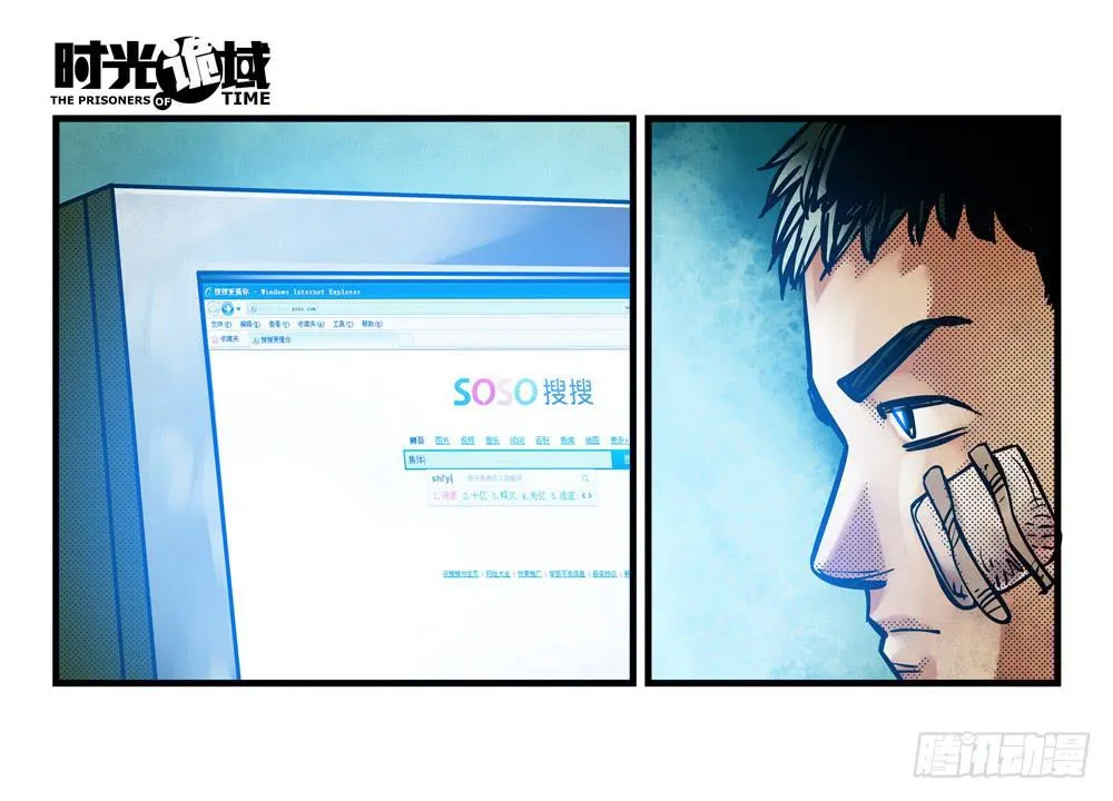 2集 消失与存在【下】 第6页