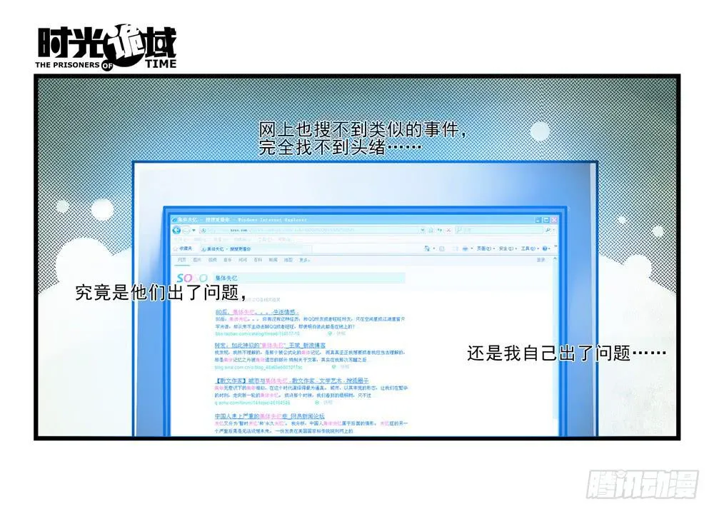2集 消失与存在【下】 第7页