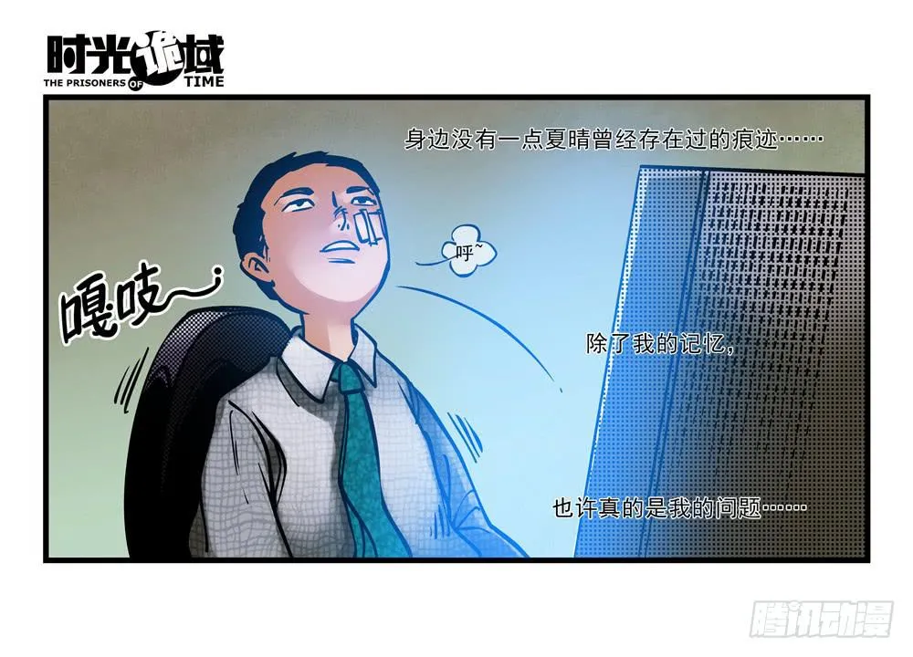 2集 消失与存在【下】 第8页