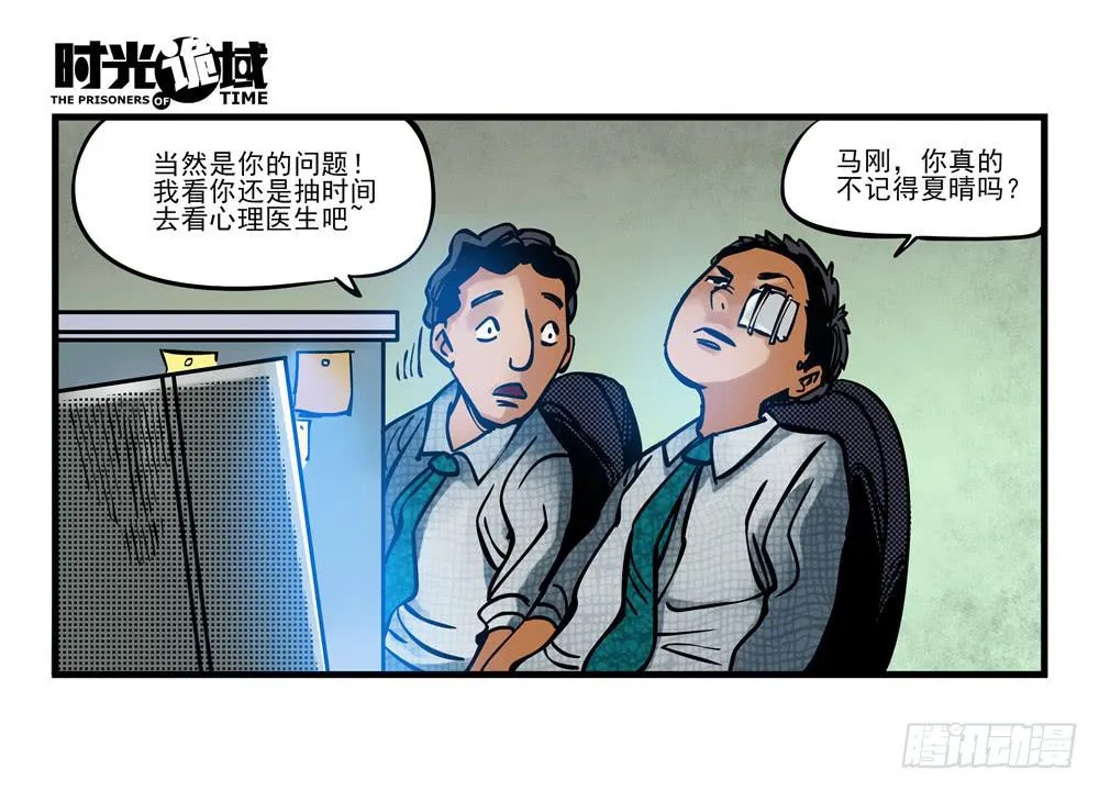 2集 消失与存在【下】 第9页