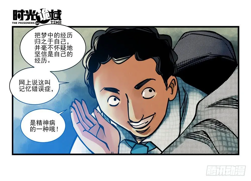 2集 消失与存在【下】 第10页