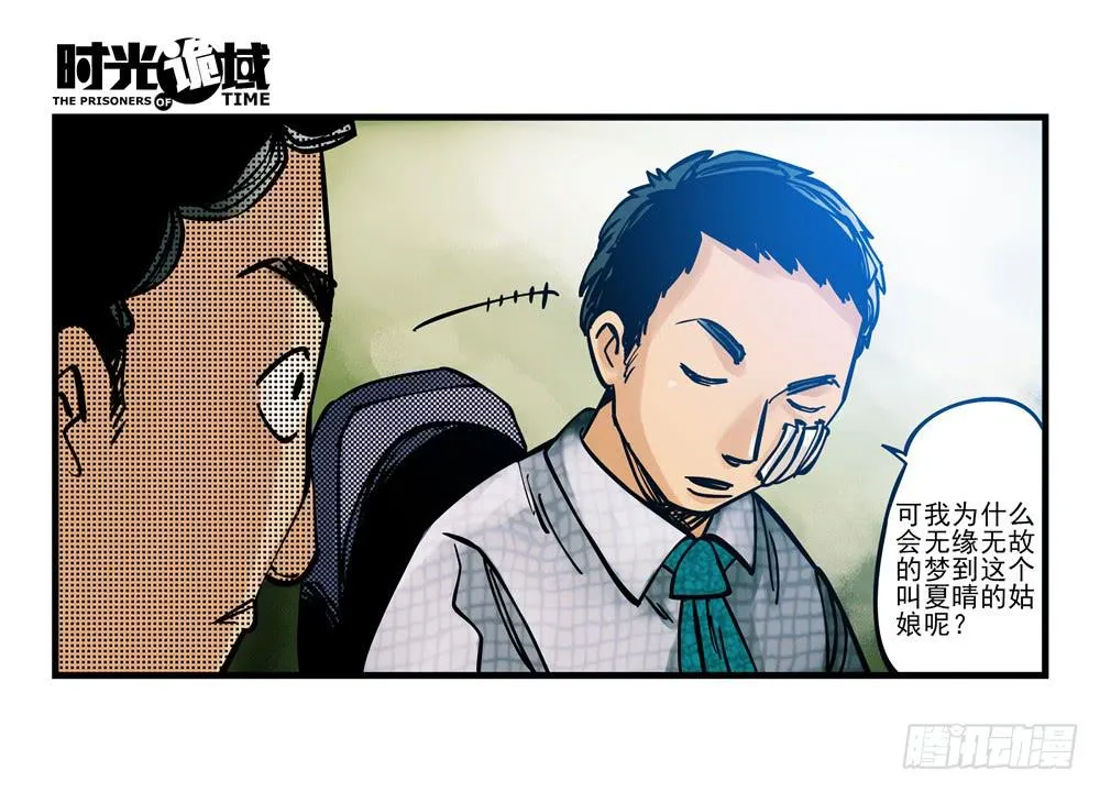 2集 消失与存在【下】 第12页